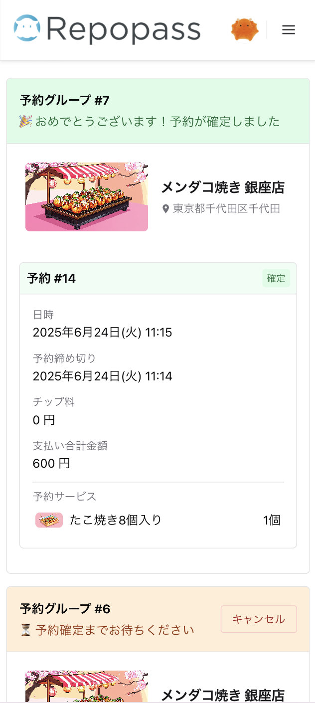マイページ内の予約一覧