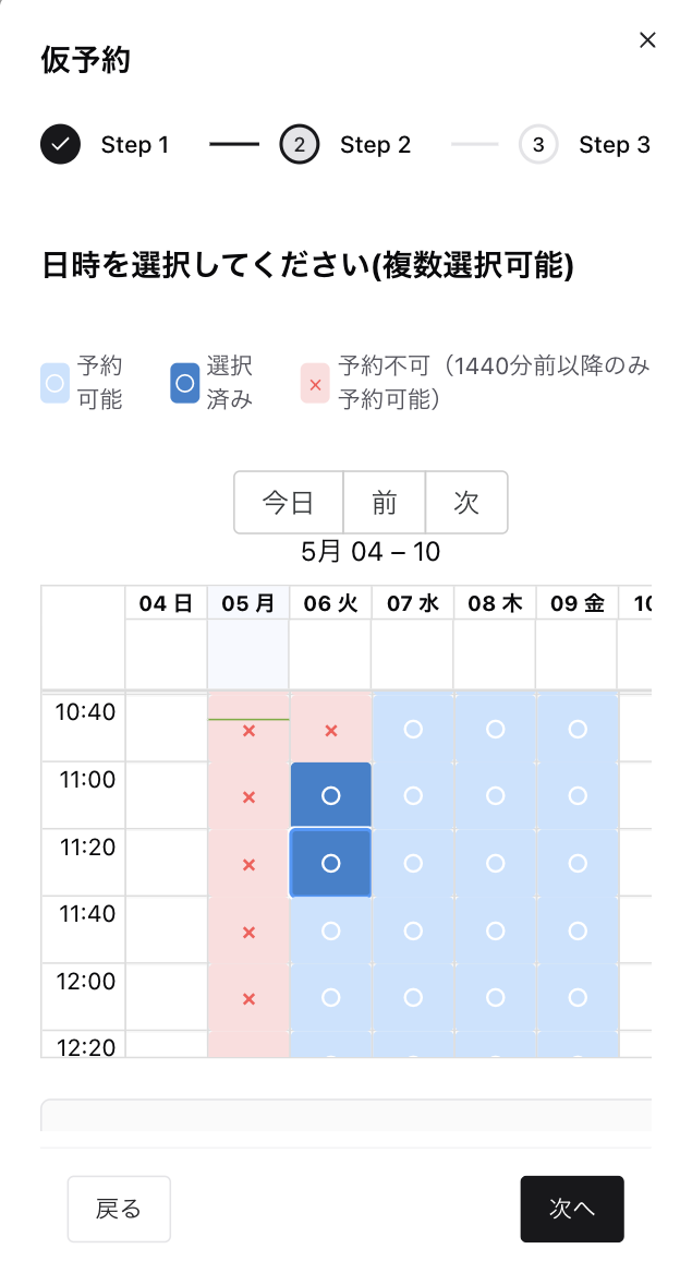 日時の選択