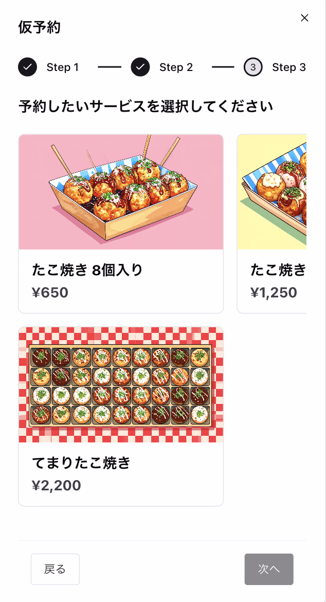 サービスの選択
