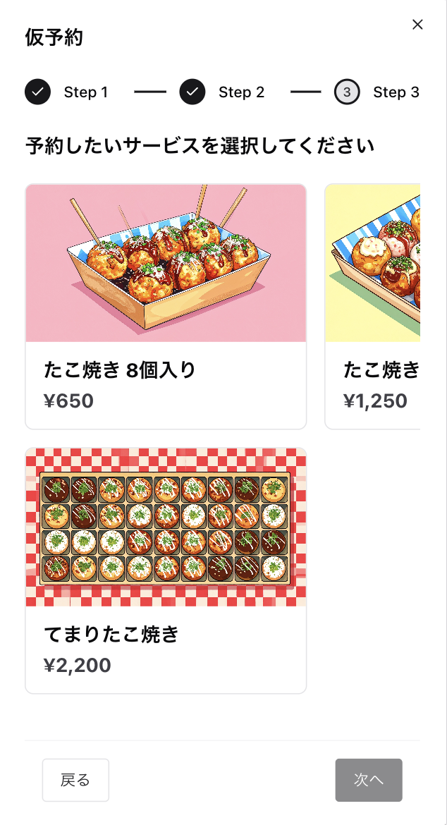 サービスの選択