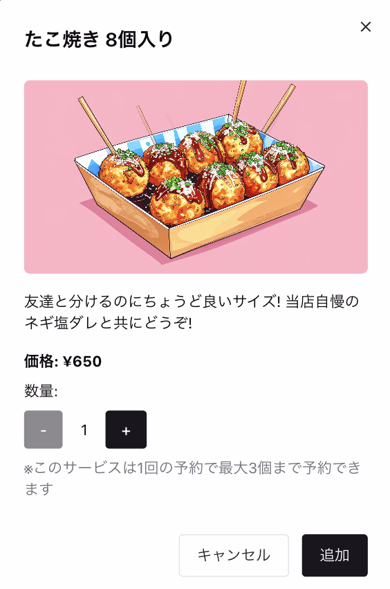 サービスの詳細