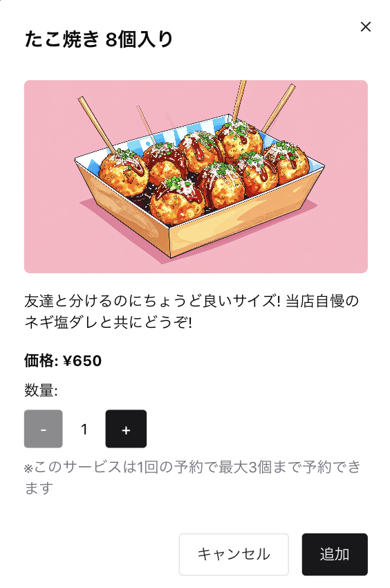 サービスの詳細